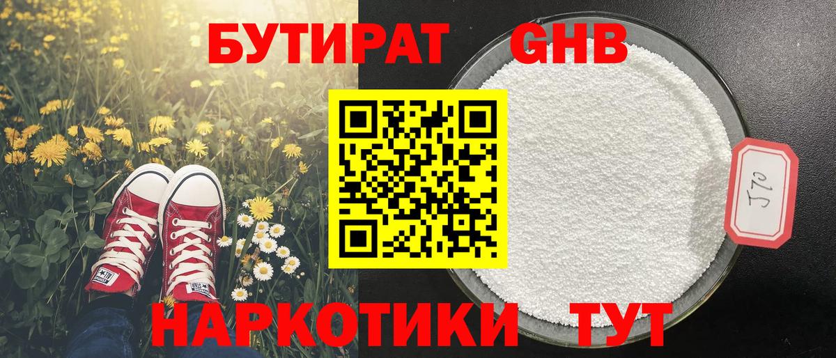Бутират жидкий экстази  Вход с VPN  Люберцы 