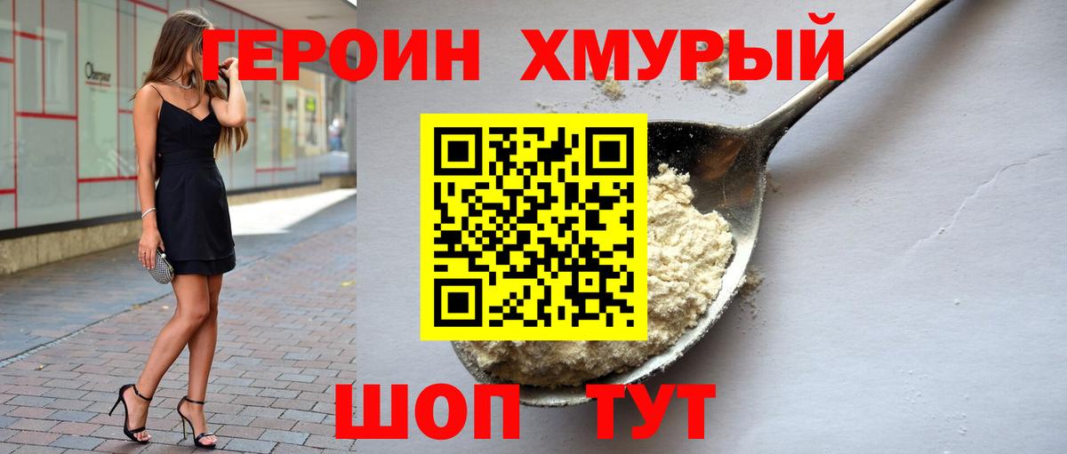 ГЕРОИН белый Люберцы